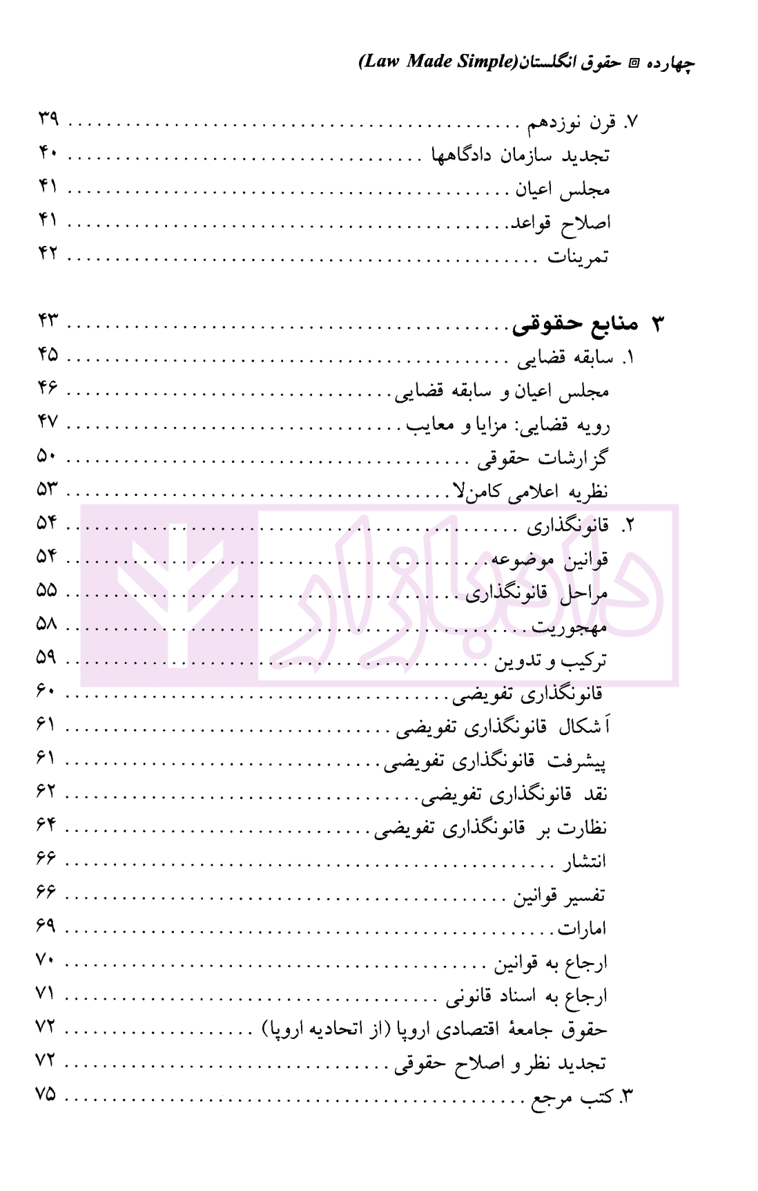 ترجمه کامل LAW MADE SIMPLE | صغیری — تصویر ۳
