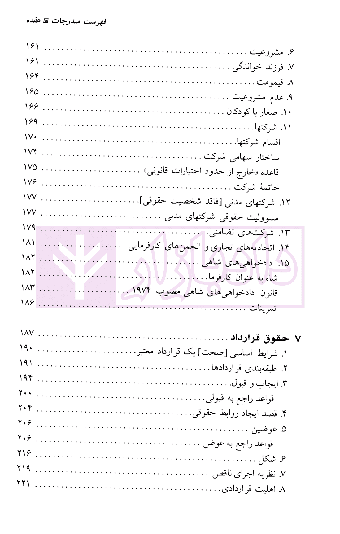 ترجمه کامل LAW MADE SIMPLE | صغیری — تصویر ۶