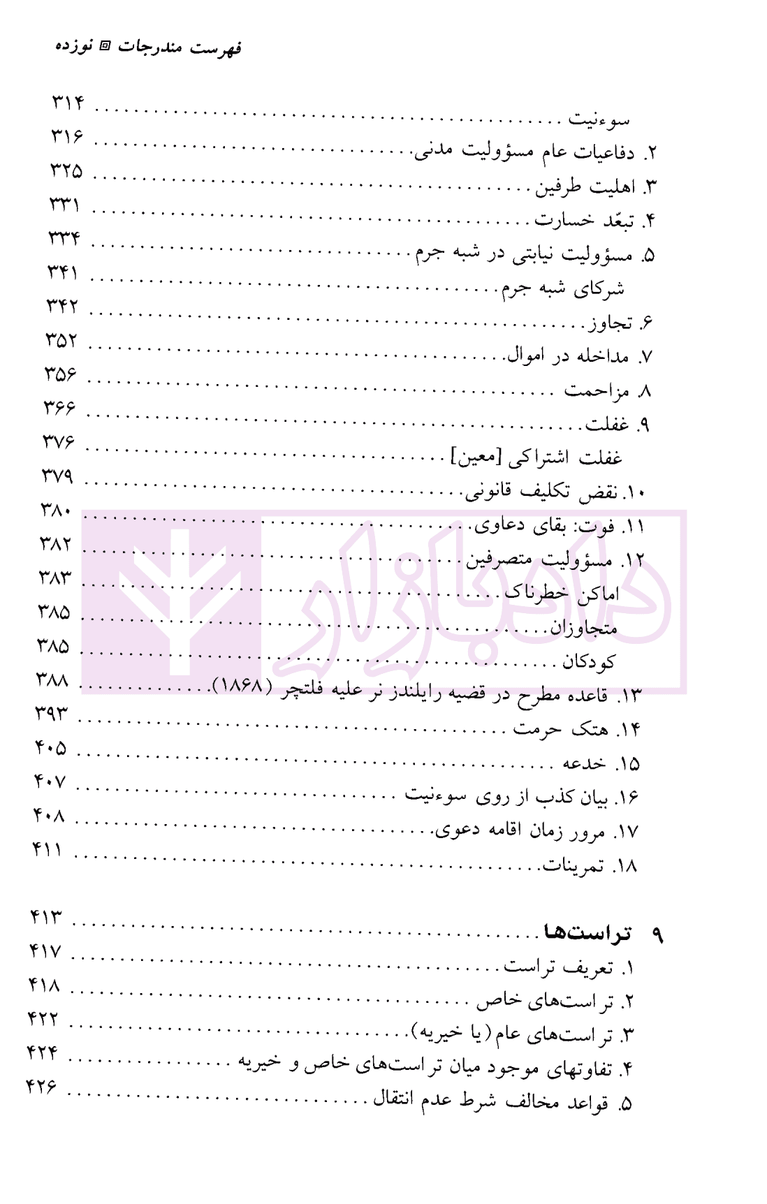 ترجمه کامل LAW MADE SIMPLE | صغیری — تصویر ۸