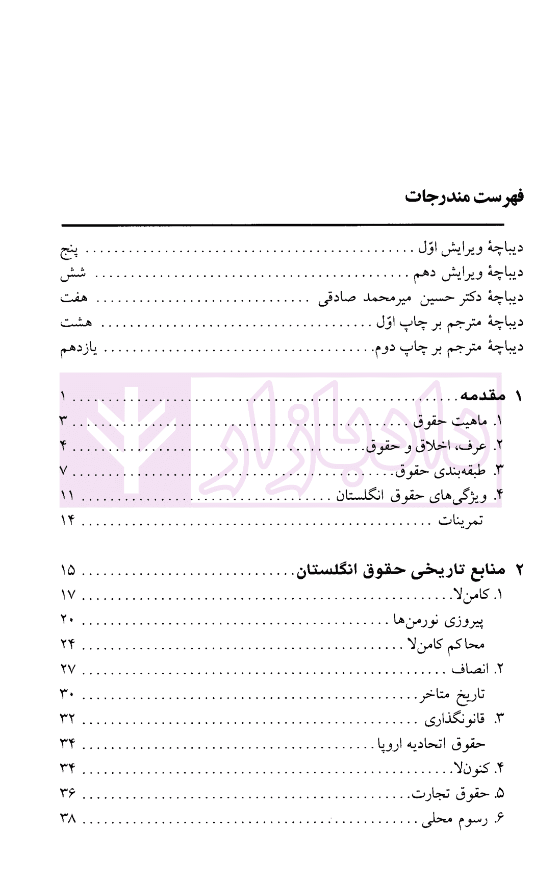 ترجمه کامل LAW MADE SIMPLE | صغیری — تصویر ۲