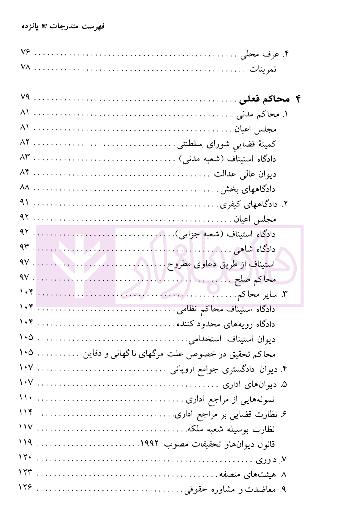 ترجمه کامل LAW MADE SIMPLE | صغیری — تصویر ۴