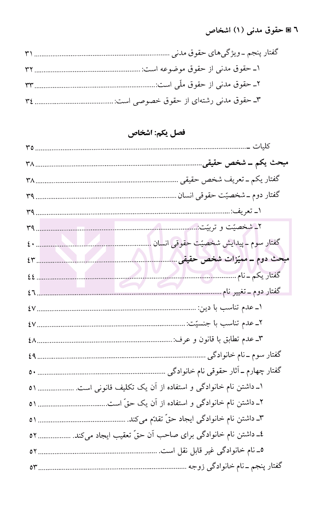 حقوق مدنی (1) اشخاص | دکتر یوسف زاده — تصویر ۳