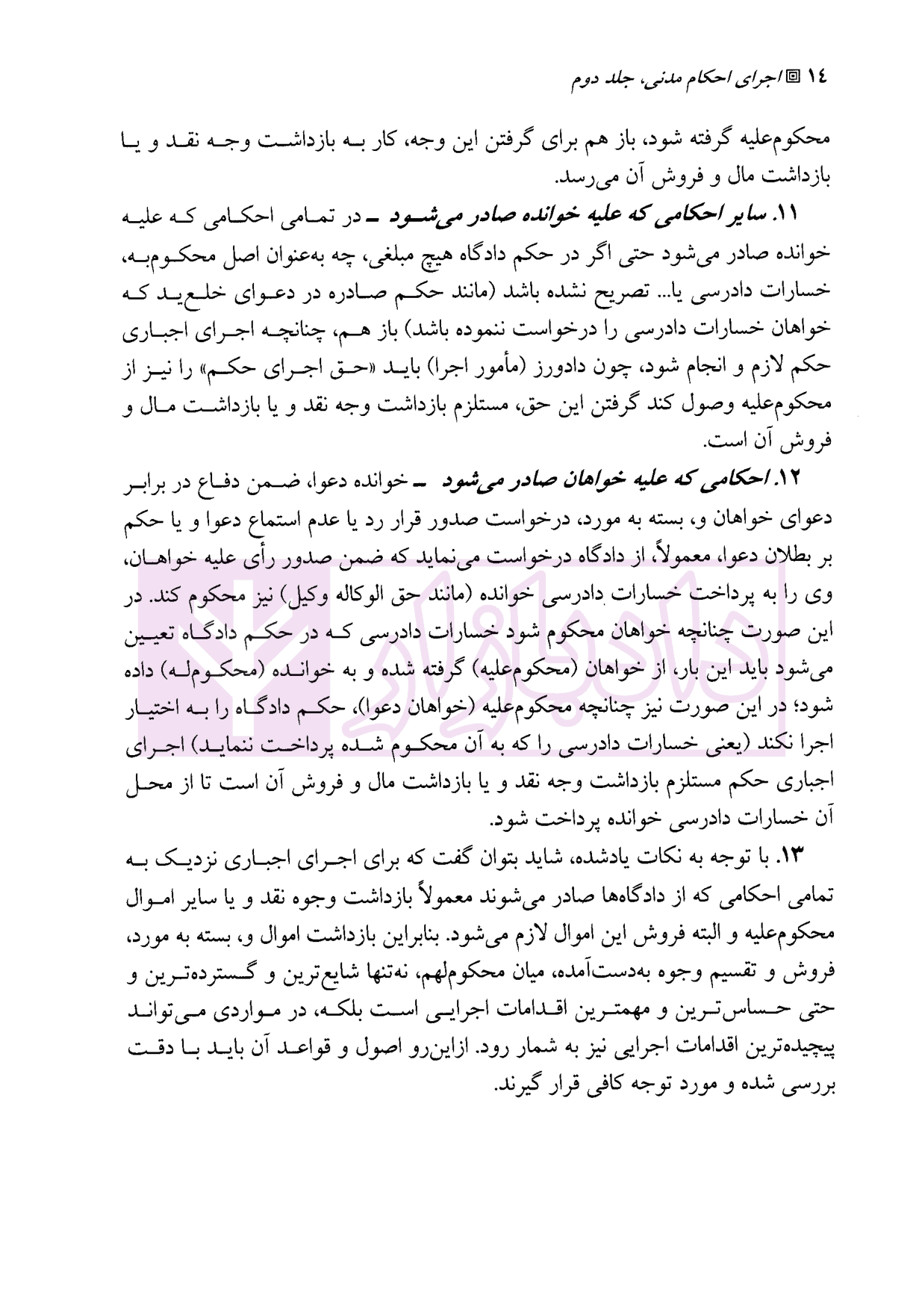 اجرای احکام مدنی جلد دوم (ترتیب، شیوه اجرا) | دکتر شمس — تصویر ۸