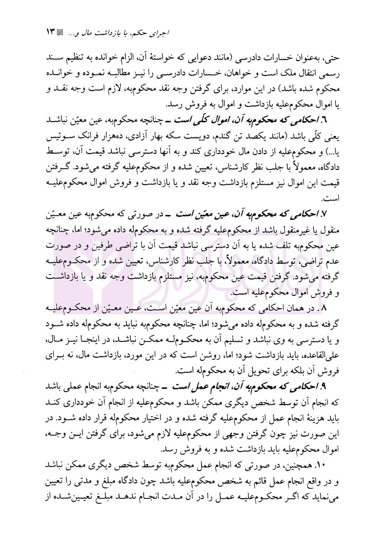 اجرای احکام مدنی جلد دوم (ترتیب، شیوه اجرا) | دکتر شمس — تصویر ۷