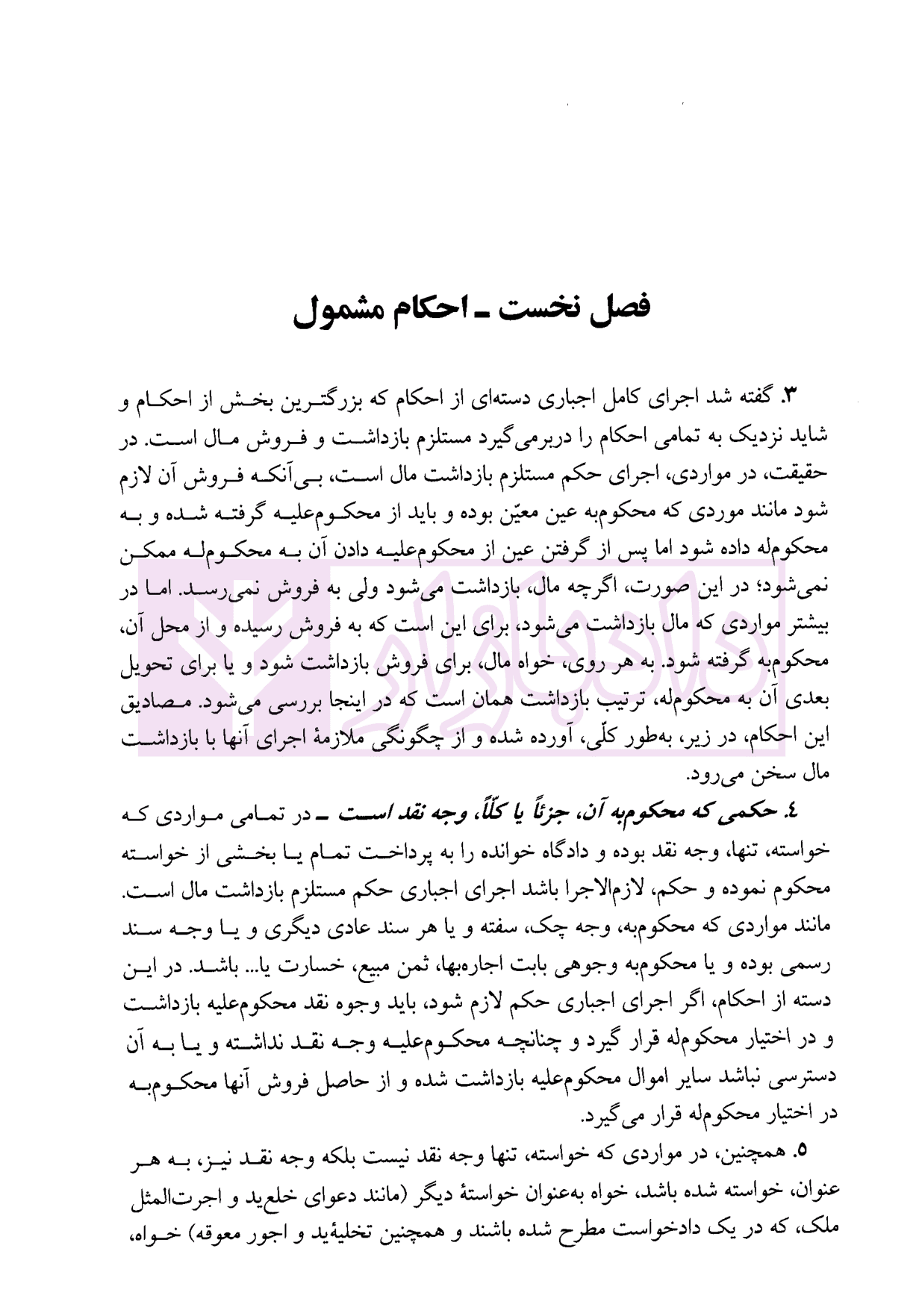 اجرای احکام مدنی جلد دوم (ترتیب، شیوه اجرا) | دکتر شمس — تصویر ۶