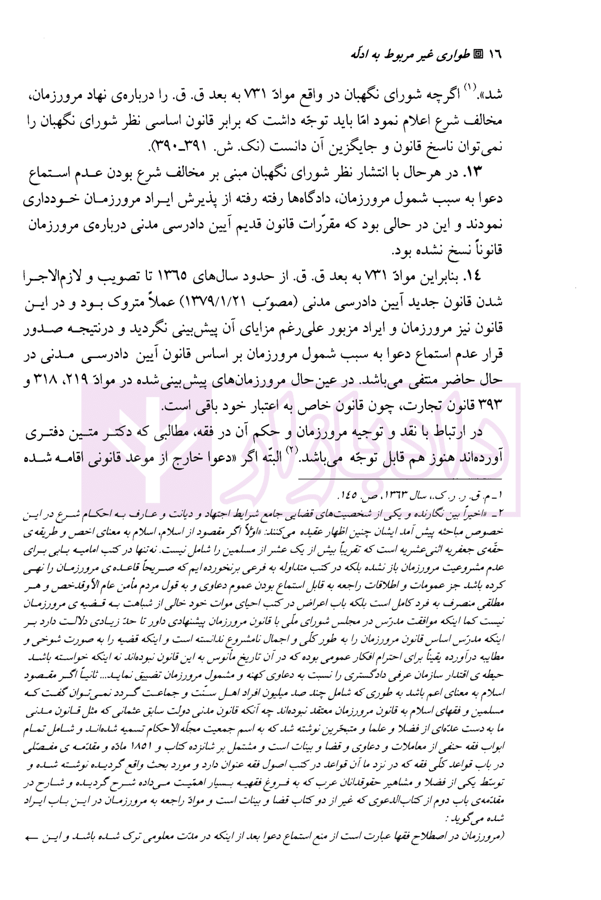 آیین دادرسی مدنی – دوره پیشرفته (جلد سوم) | دکتر شمس — تصویر ۸