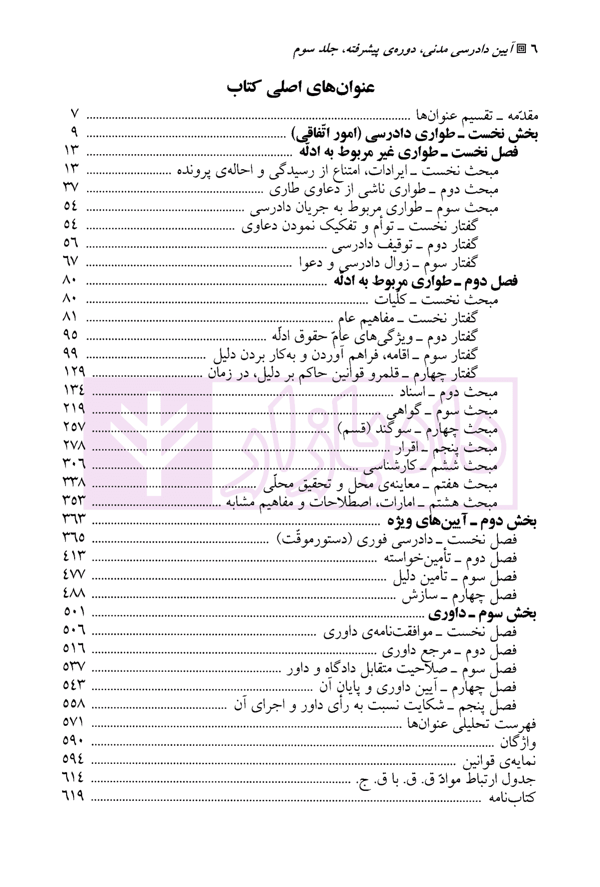 آیین دادرسی مدنی – دوره پیشرفته (جلد سوم) | دکتر شمس — تصویر ۲