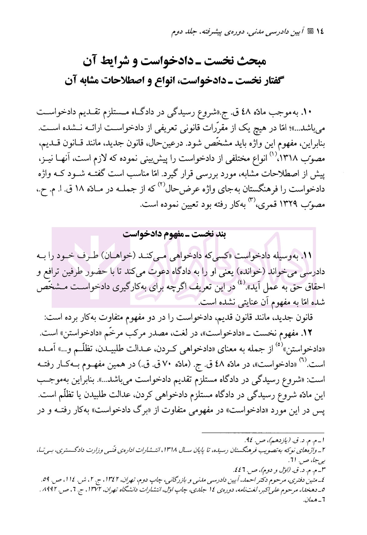 آیین دادرسی مدنی – دوره پیشرفته (جلد دوم) | دکتر شمس — تصویر ۸