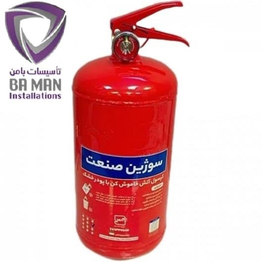 کپسول آتش نشانی بیوورسال سوژین 2 کیلوگرمی