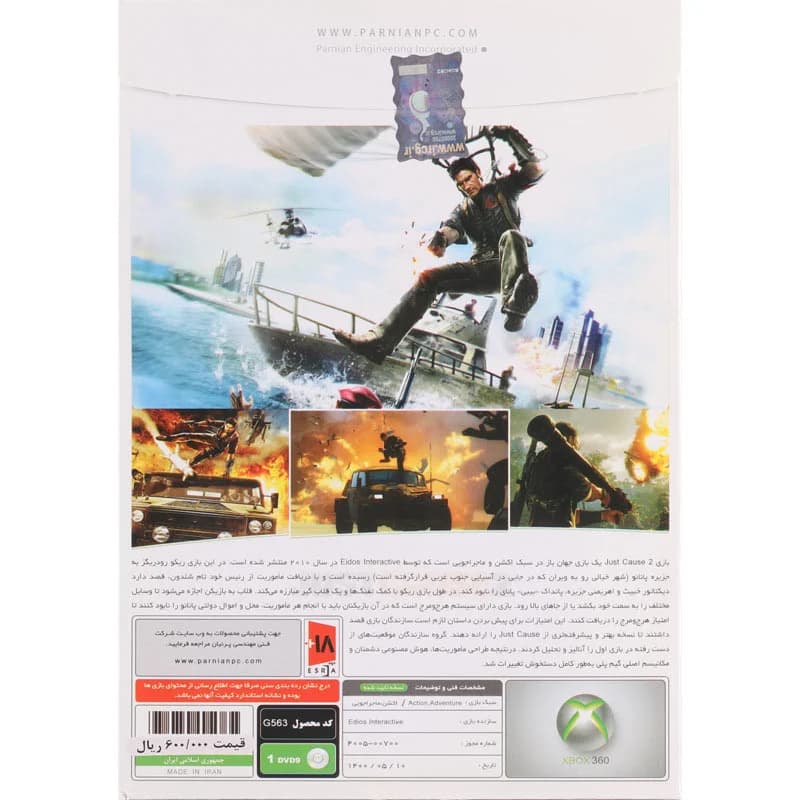 بازی Just Cause 2 پرنیان مناسب برای XBOX 360 — تصویر ۲
