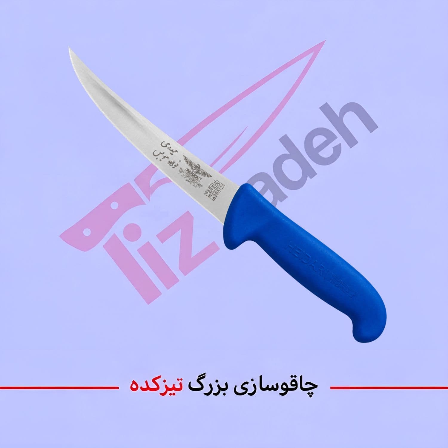 چاقوی بیخصی فولاد سوئیس تیتانیوم دسته پلاستیک FK9 کد =244