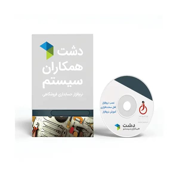 نرم افزار پوشاک استاندارد دشت