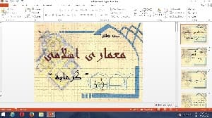 پاورپوینت پروژه معماری اسلامی (گرمابه)