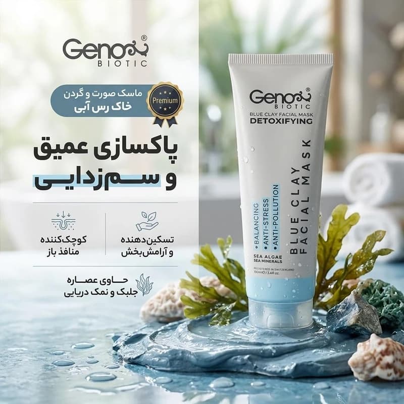 ماسک صورت و گردن خاک رس آبی ژنوبایوتیک حجم 100 میلی‌لیتر — تصویر ۲
