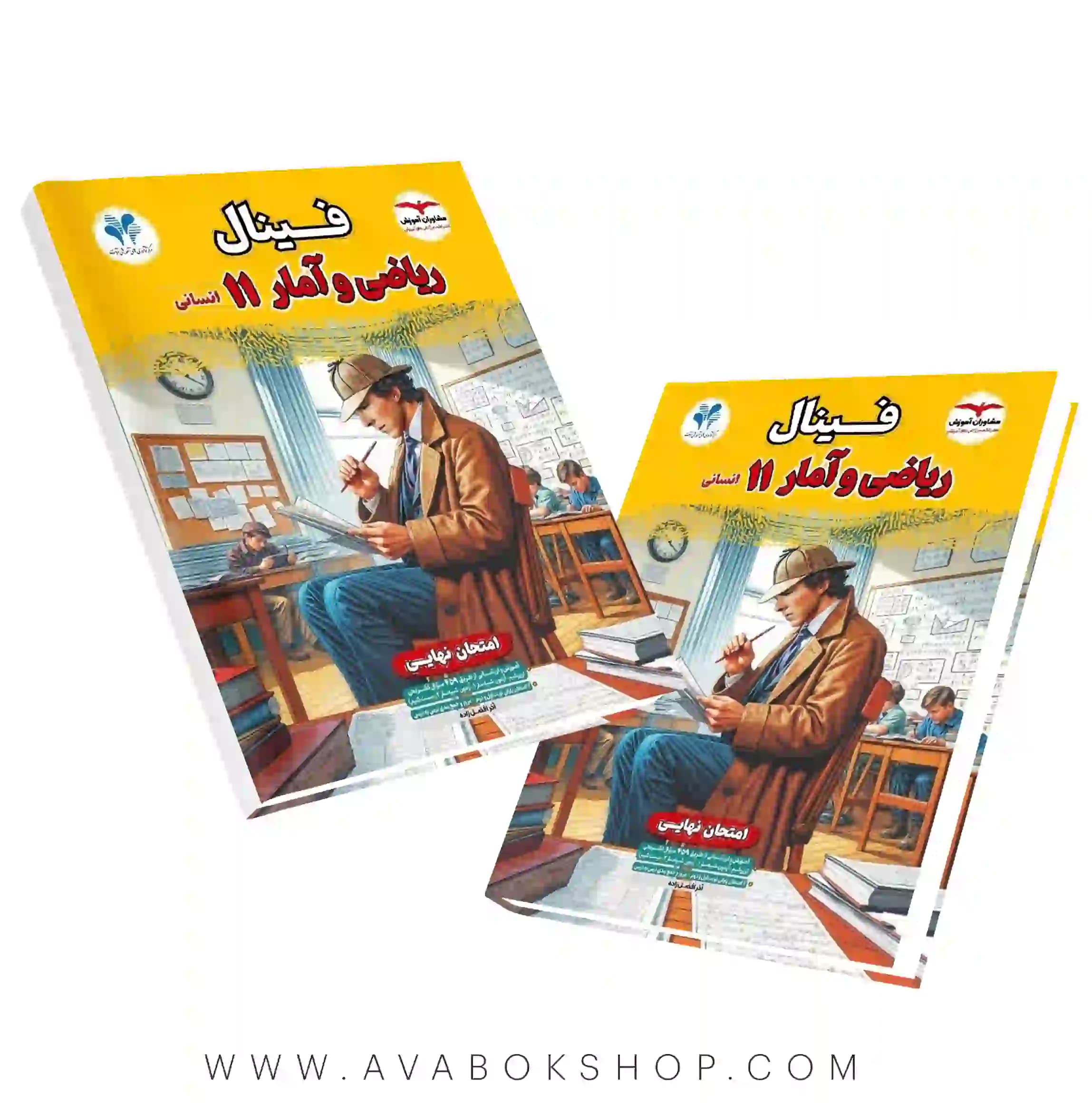 کتاب فینال ریاضی و آمار یازدهم انسانی مشاوران