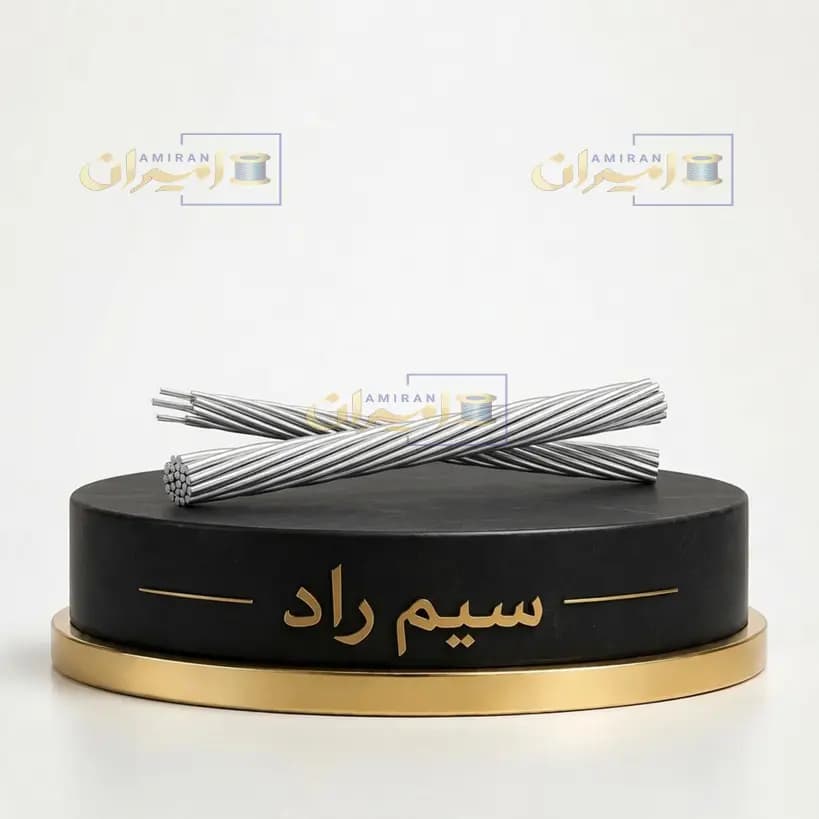 سیم مینک لخت 73 آلومینیوم | برند سیم راد
