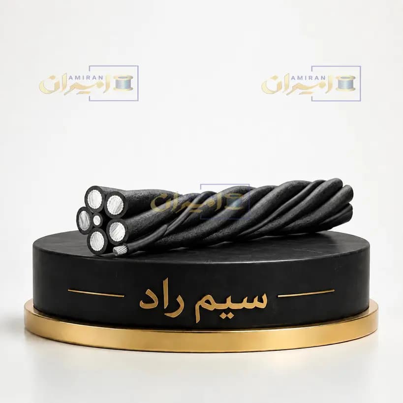 کابل خودنگهدار فشار ضعیف 25+25+70+70*3 | برند سیم راد