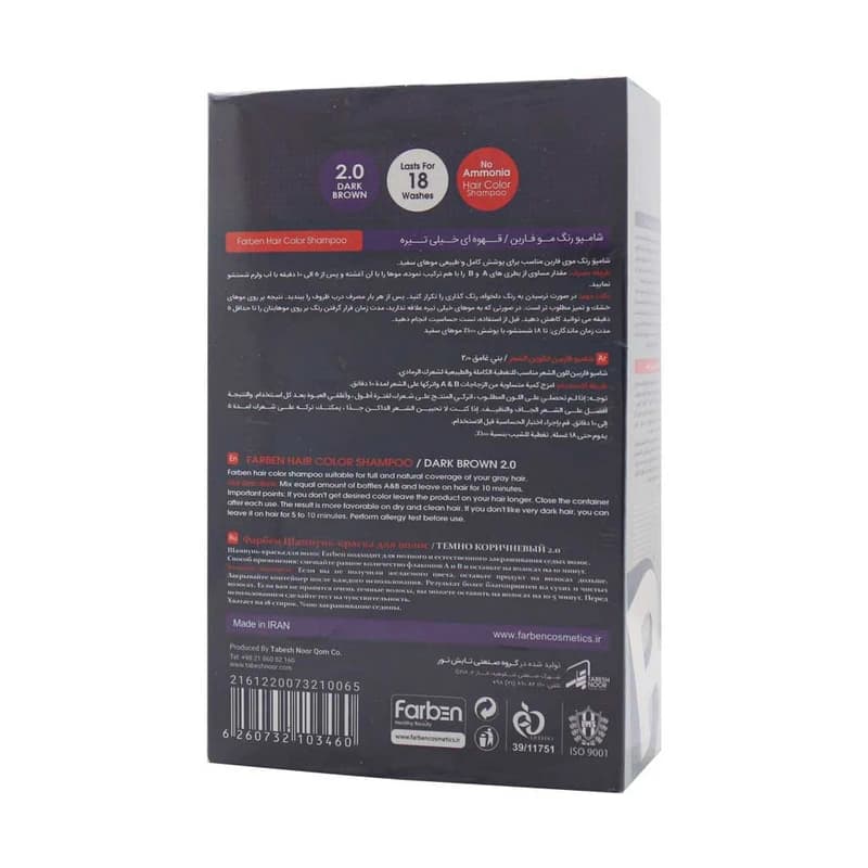 شامپو رنگ فاربن آقایان قهوه ای خیلی تیره Farben 2.0 — تصویر ۲