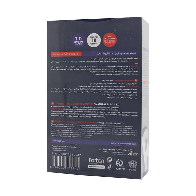 شامپو رنگ فاربن آقایان مشکی طبیعی Farben 1.0 — تصویر ۲