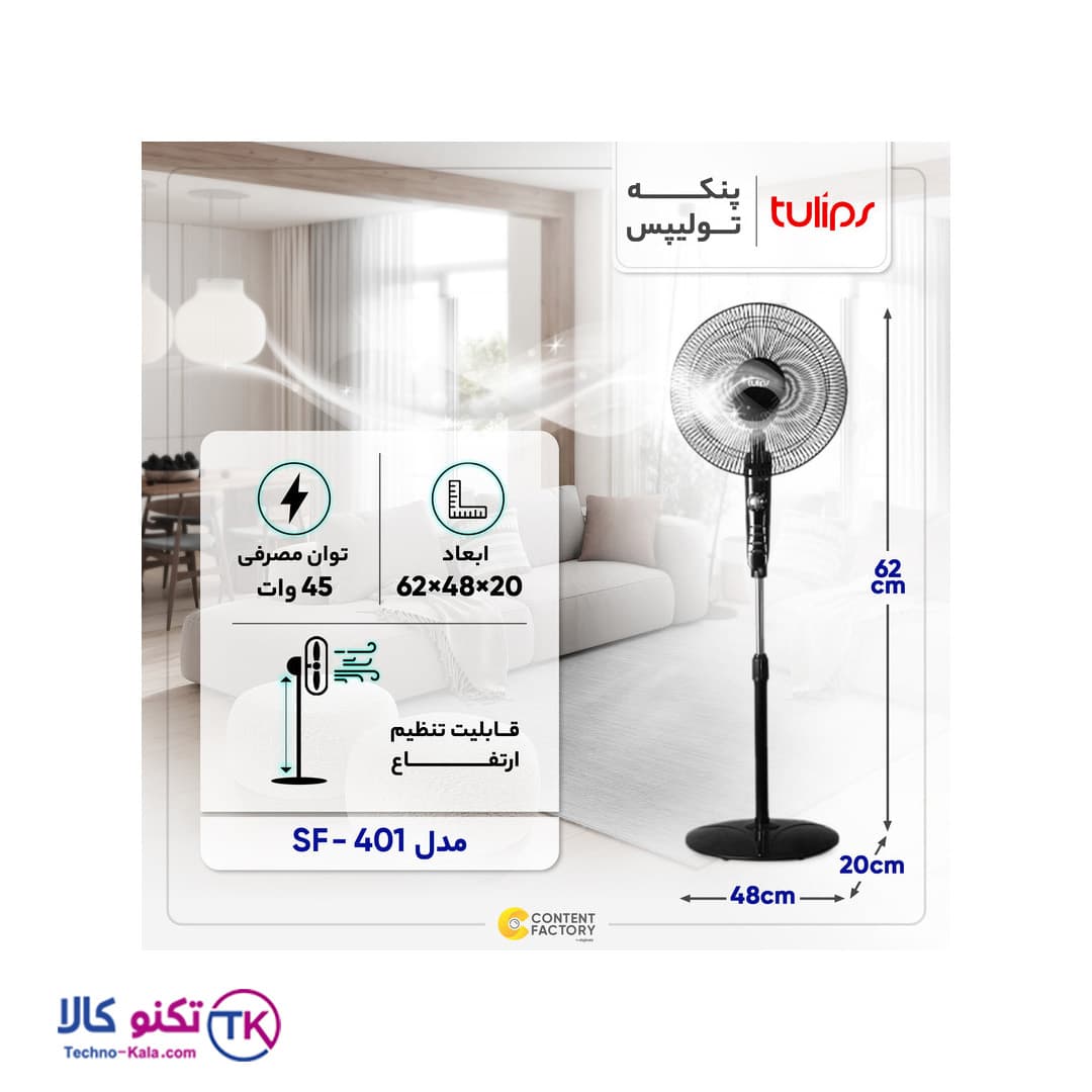 پنکه ایستاده تولیپس مدل SF-401 مشکی — تصویر ۲