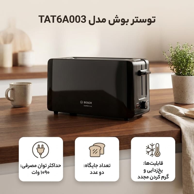 توستر بوش مدل TAT6A003 – سفید — تصویر ۲