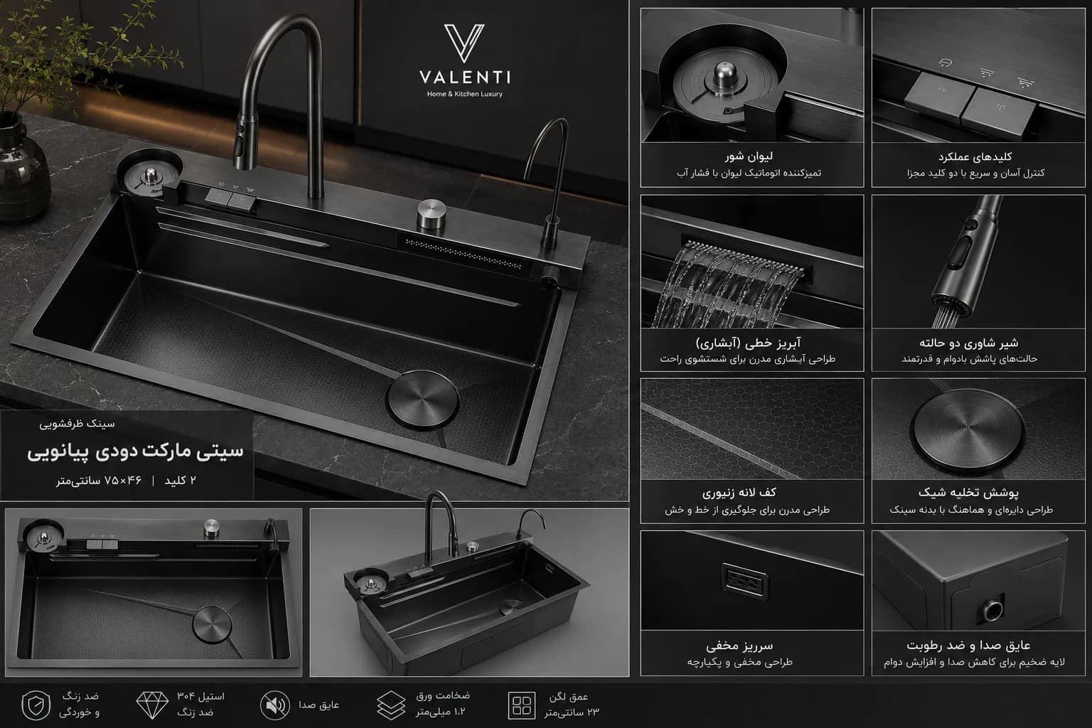 سینک ظرفشویی سیتی مارکت دودی پیانویی ۲ کلید ۷۵×۴۶ — تصویر ۴