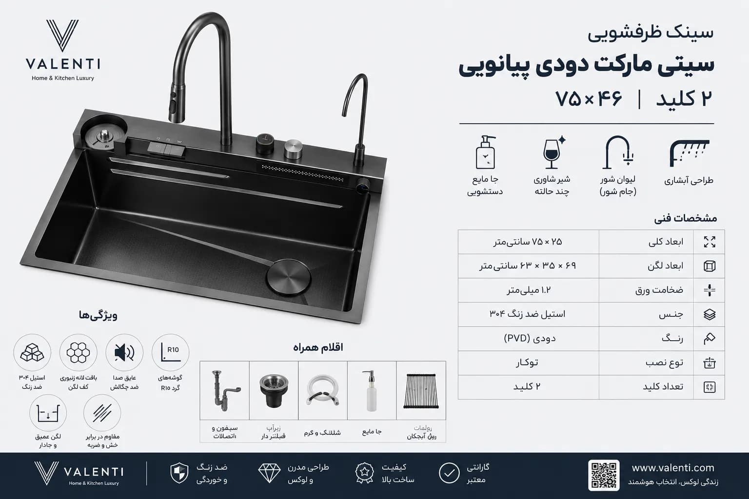 سینک ظرفشویی سیتی مارکت دودی پیانویی ۲ کلید ۷۵×۴۶ — تصویر ۳