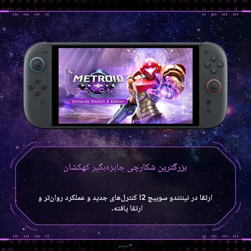 بازی Metroid Prime 4 Beyond نسخه استاندارد مخصوص Nintendo Switch 2 — تصویر ۲