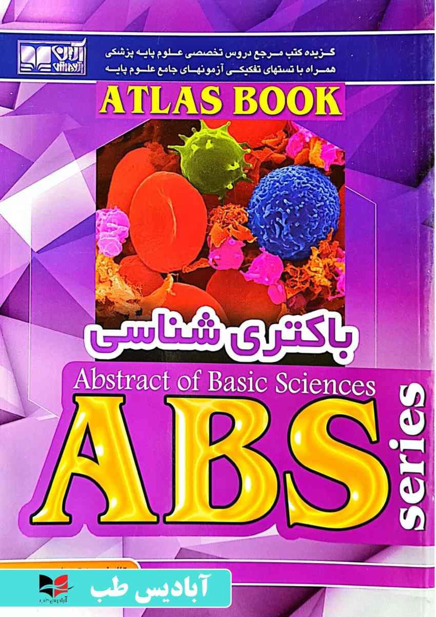 ABS باکتری شناسی