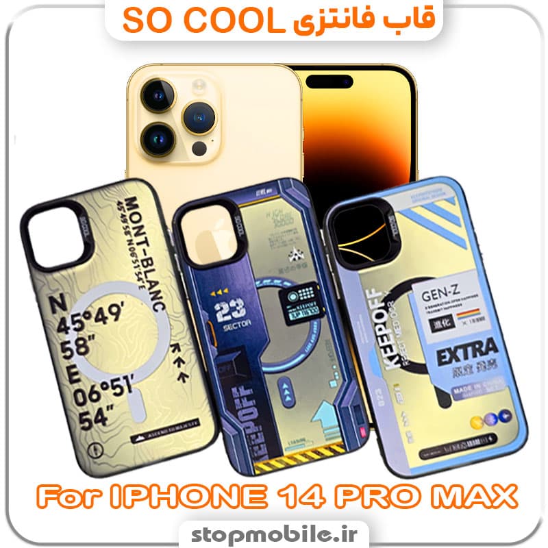 قاب آیفون 14 پرو مکس – IPHONE 14 PRO MAX مدل SO COOL