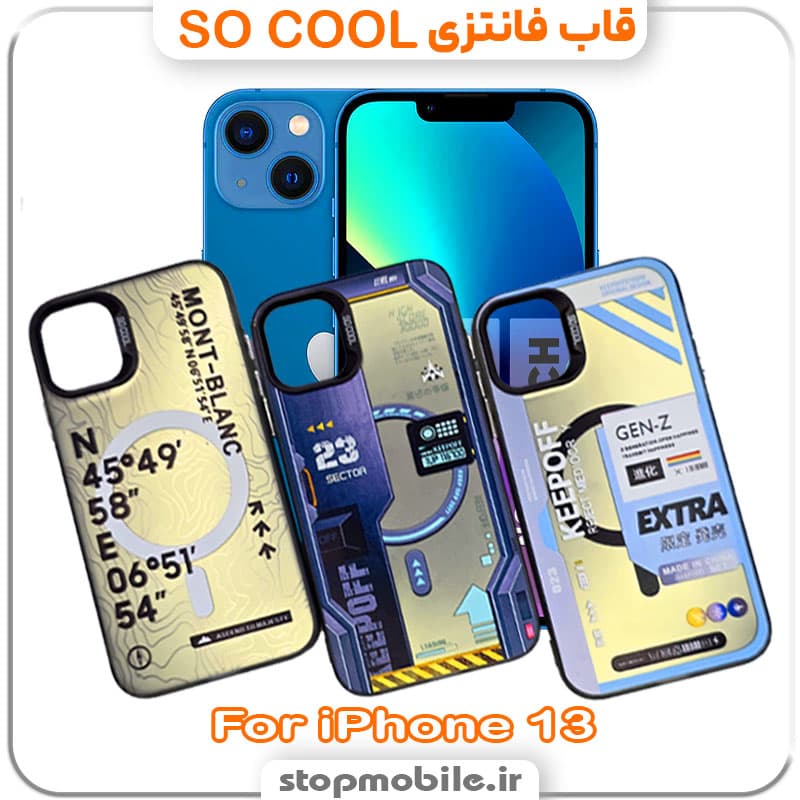 قاب آیفون 13 – iPhone 13 مدل SO COOL