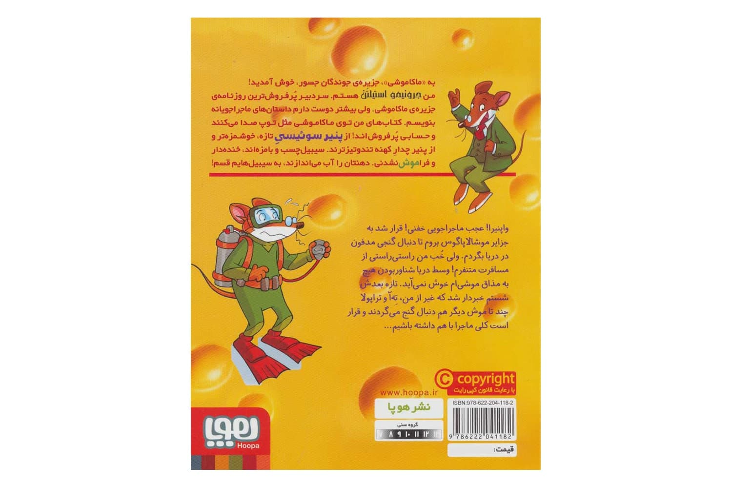 کتاب ماکاموشی ۱۳ (در جستجوی گنج غرق‌شده) — تصویر ۲