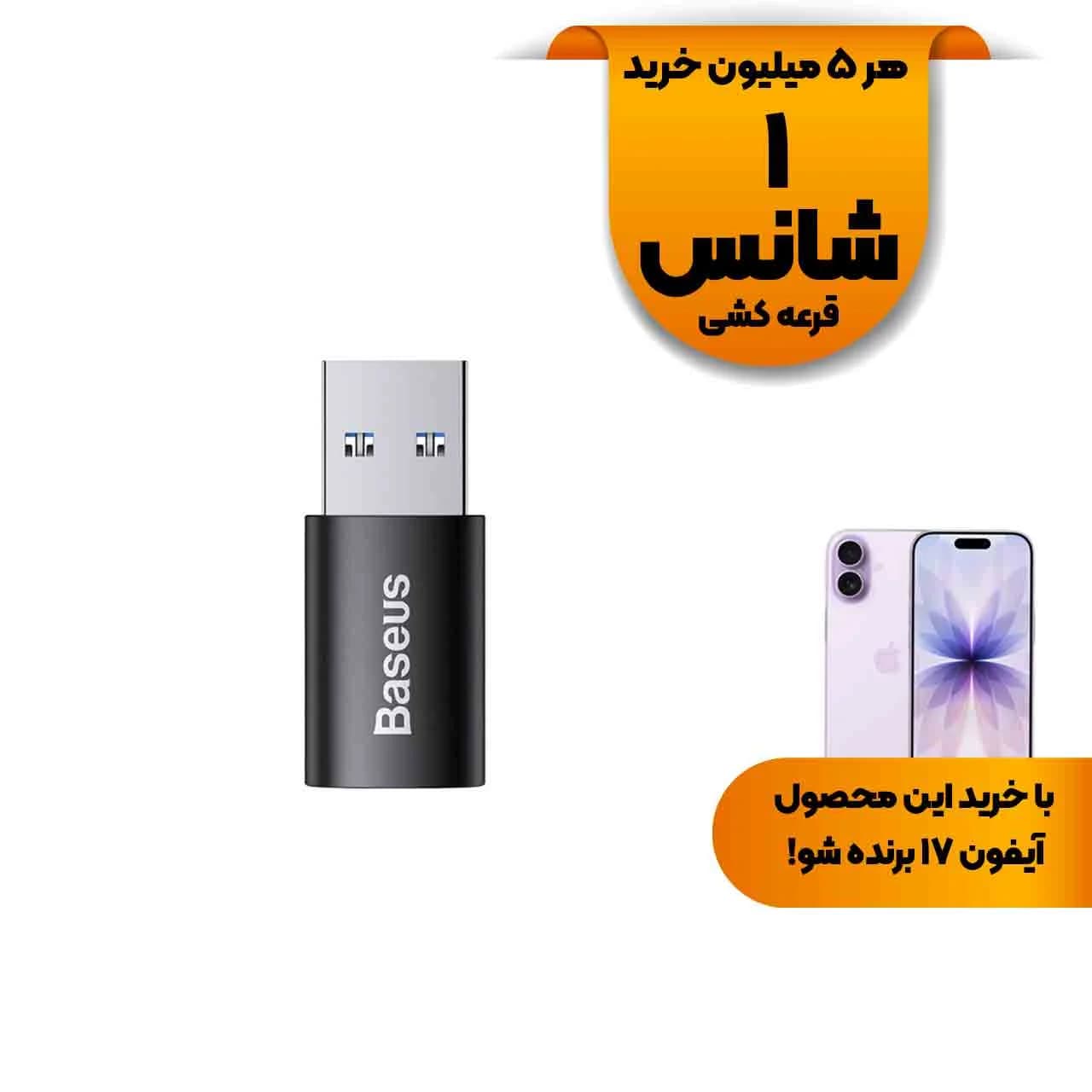 تبدیل Baseus OTG USB3.1 To Type-C مدل Ingenuity PB3343Z-1-P0A1 – مشکی (گارانتی 24 ماهه آونگ)