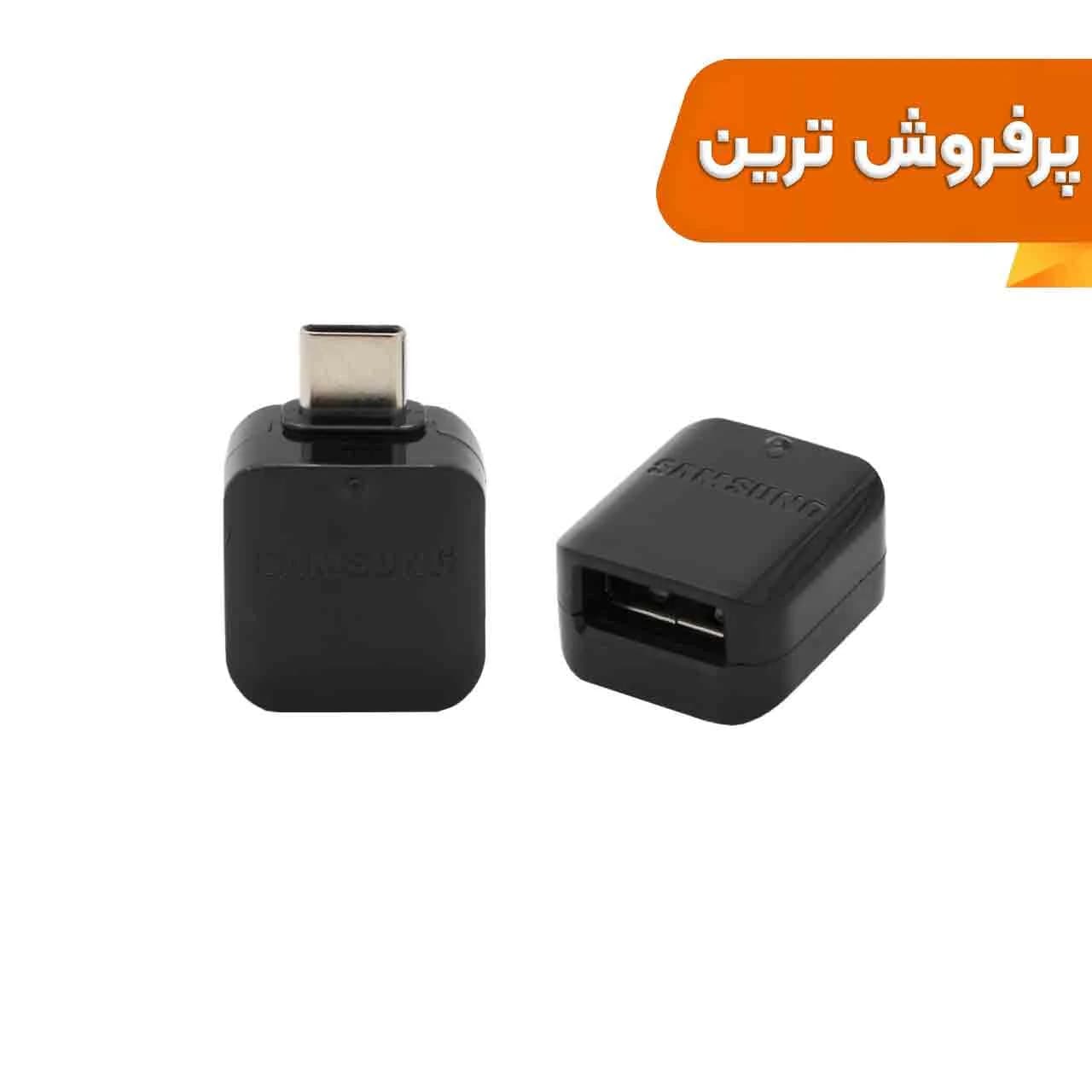 تبدیل OTG Type-C سامسونگ – مشکی – MMS