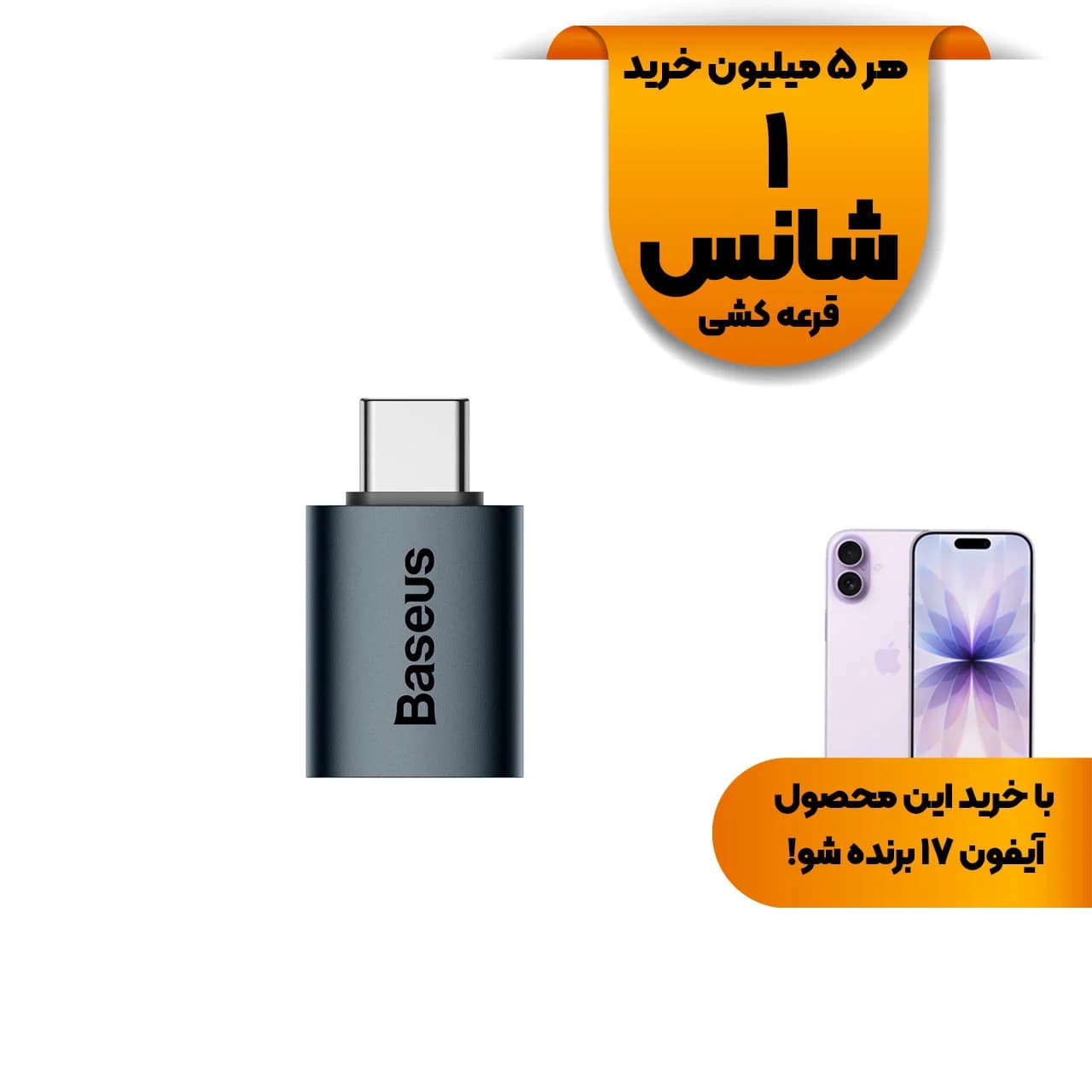 تبدیل Baseus Type-C To USB3.1 مدل Ingenuity Series – سرمه ای (گارانتی 24 ماهه آونگ)