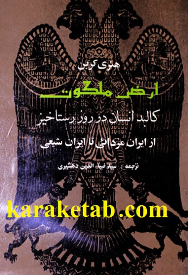 ارض ملکوت