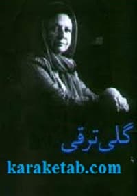 کتاب های گلی ترقی