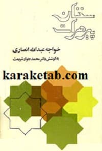 سخنان پیر هرات