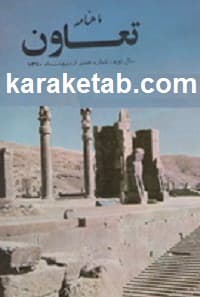 مجله تعاون