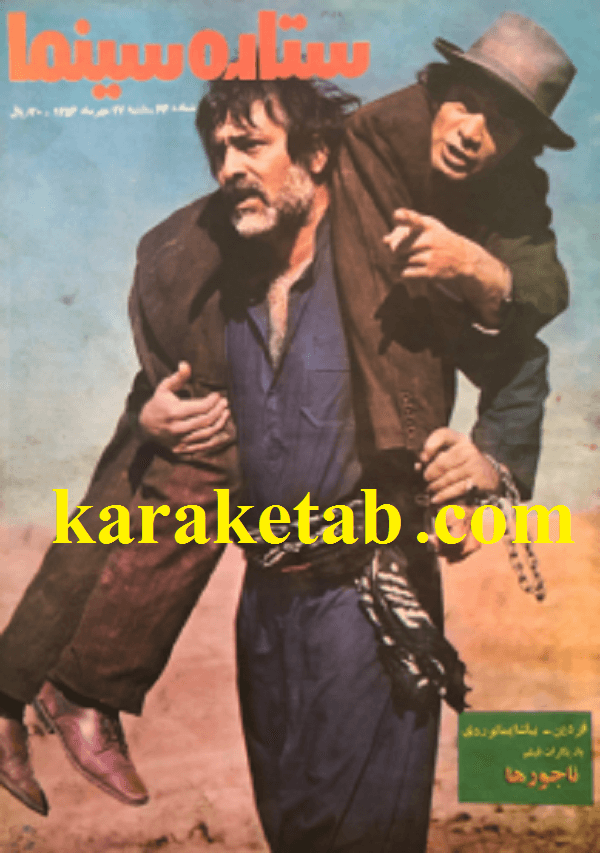 دوره مجله ستاره سینما
