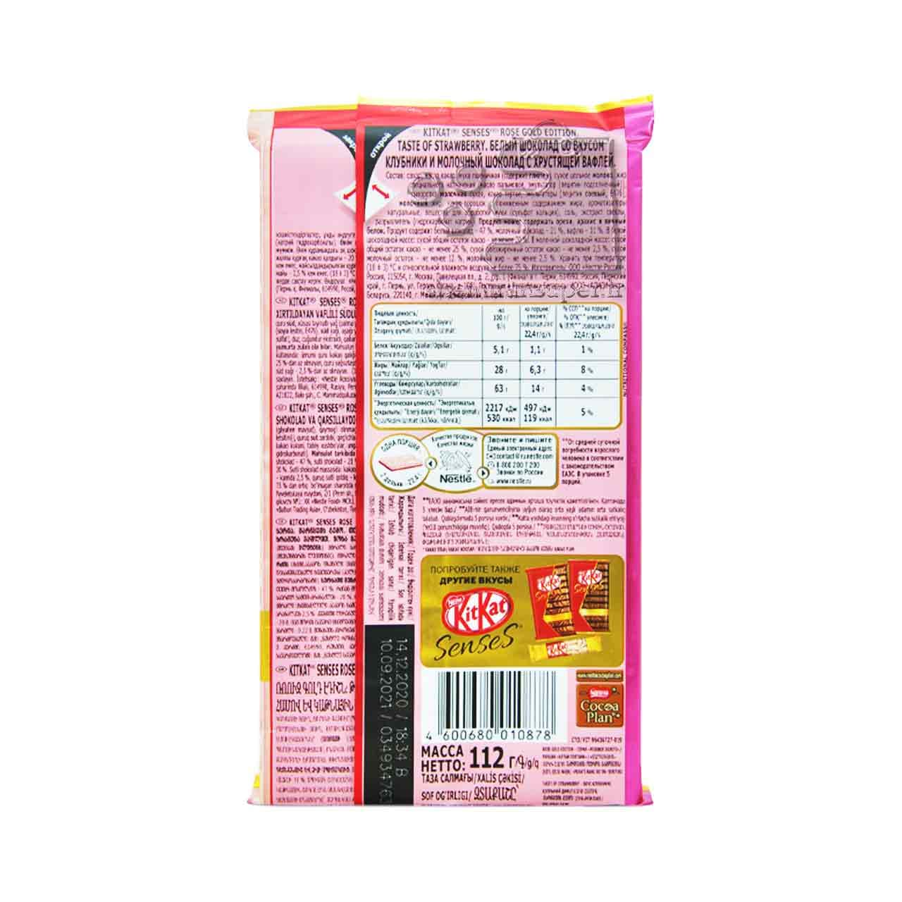 شکلات سفید با توت فرنگی ( رزگلد ) ۱۰۰ گرم سنسز کیت کت – kitkat — تصویر ۳