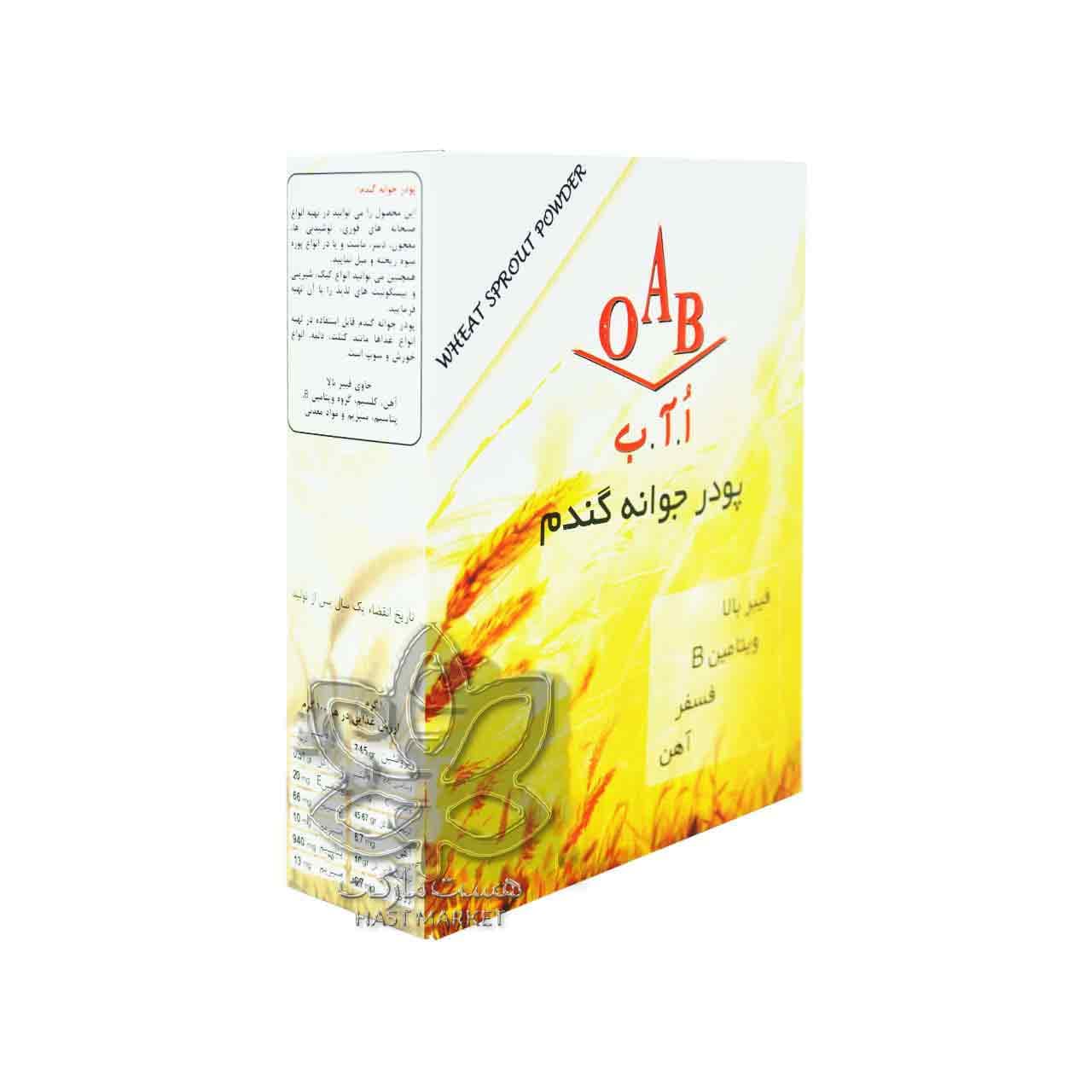 پودر جوانه گندم ۲۰۰ گرم – OAB — تصویر ۳