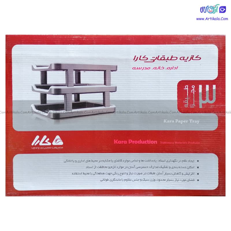 کازیه سه طبقه کارا — تصویر ۳
