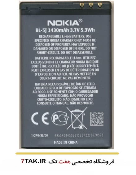 باتری نوکیا Nokia Lumia 520 مدل BL-5J