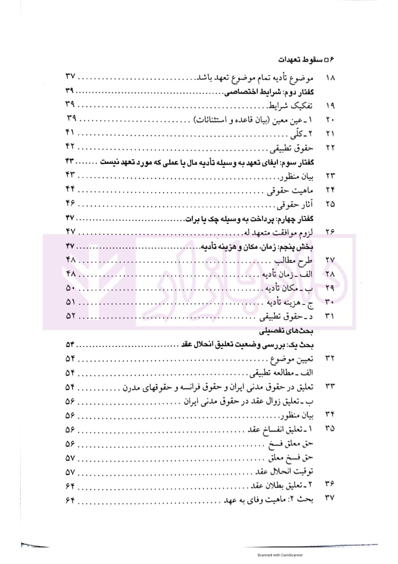 سقوط تعهدات | دکتر شهیدی — تصویر ۳