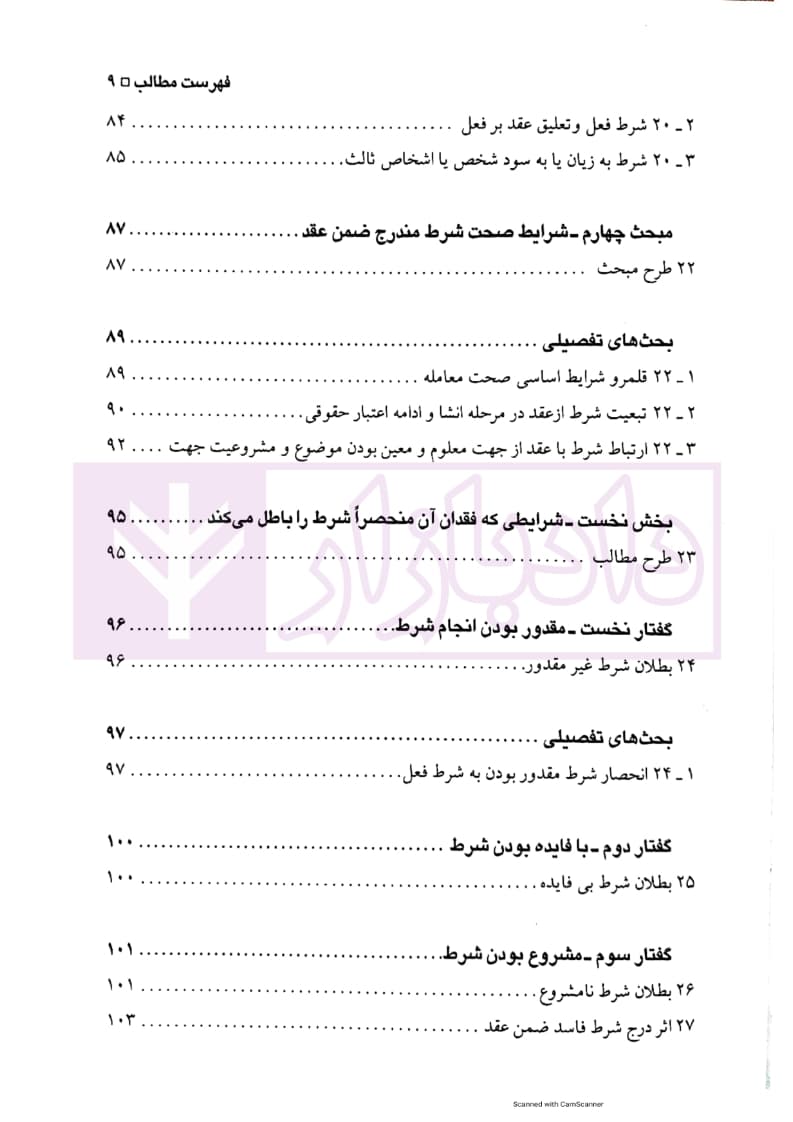 شروط ضمن عقد | دکتر شهیدی — تصویر ۶