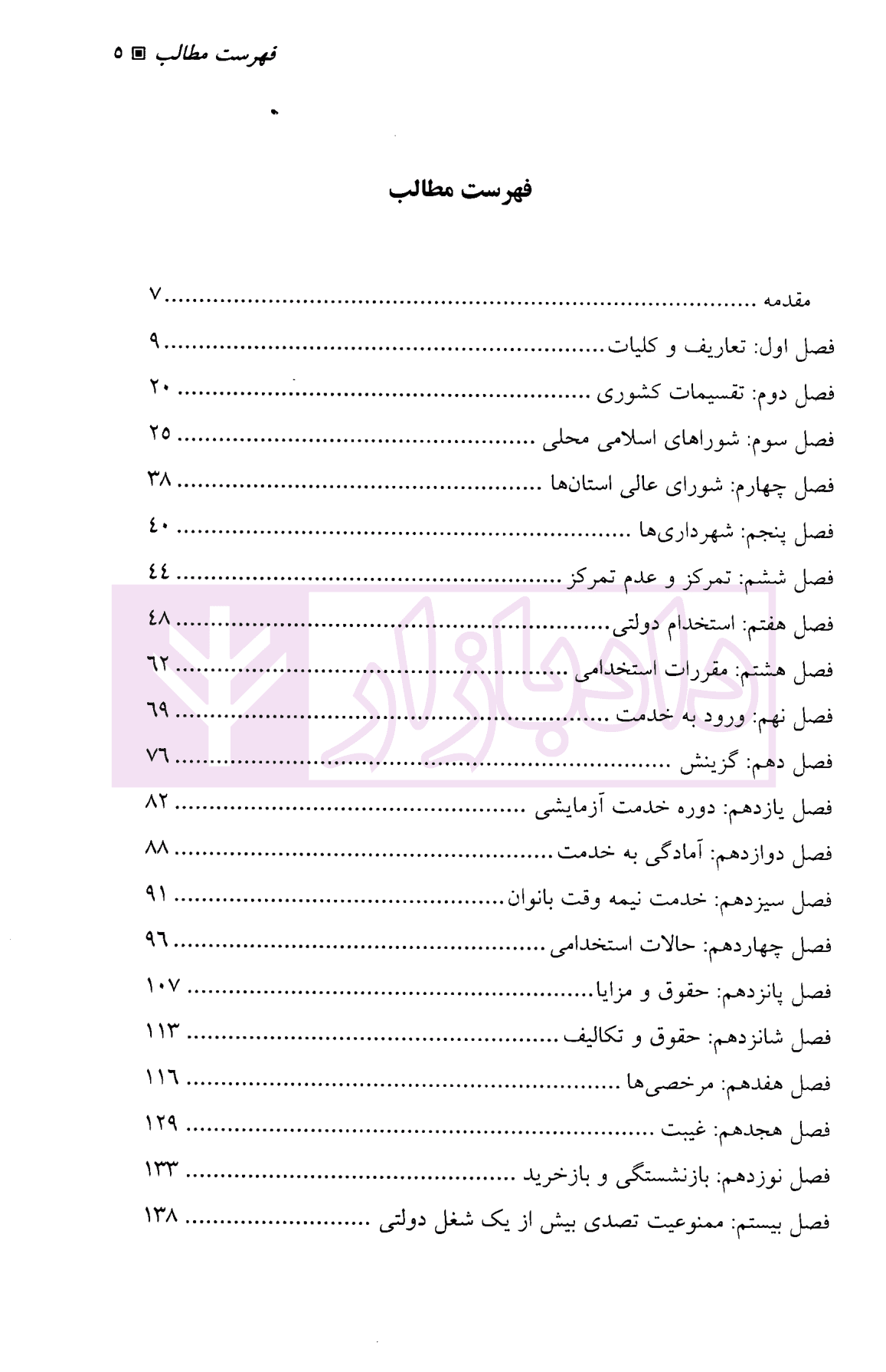 ساده ساز حقوق اداری | سروی — تصویر ۲