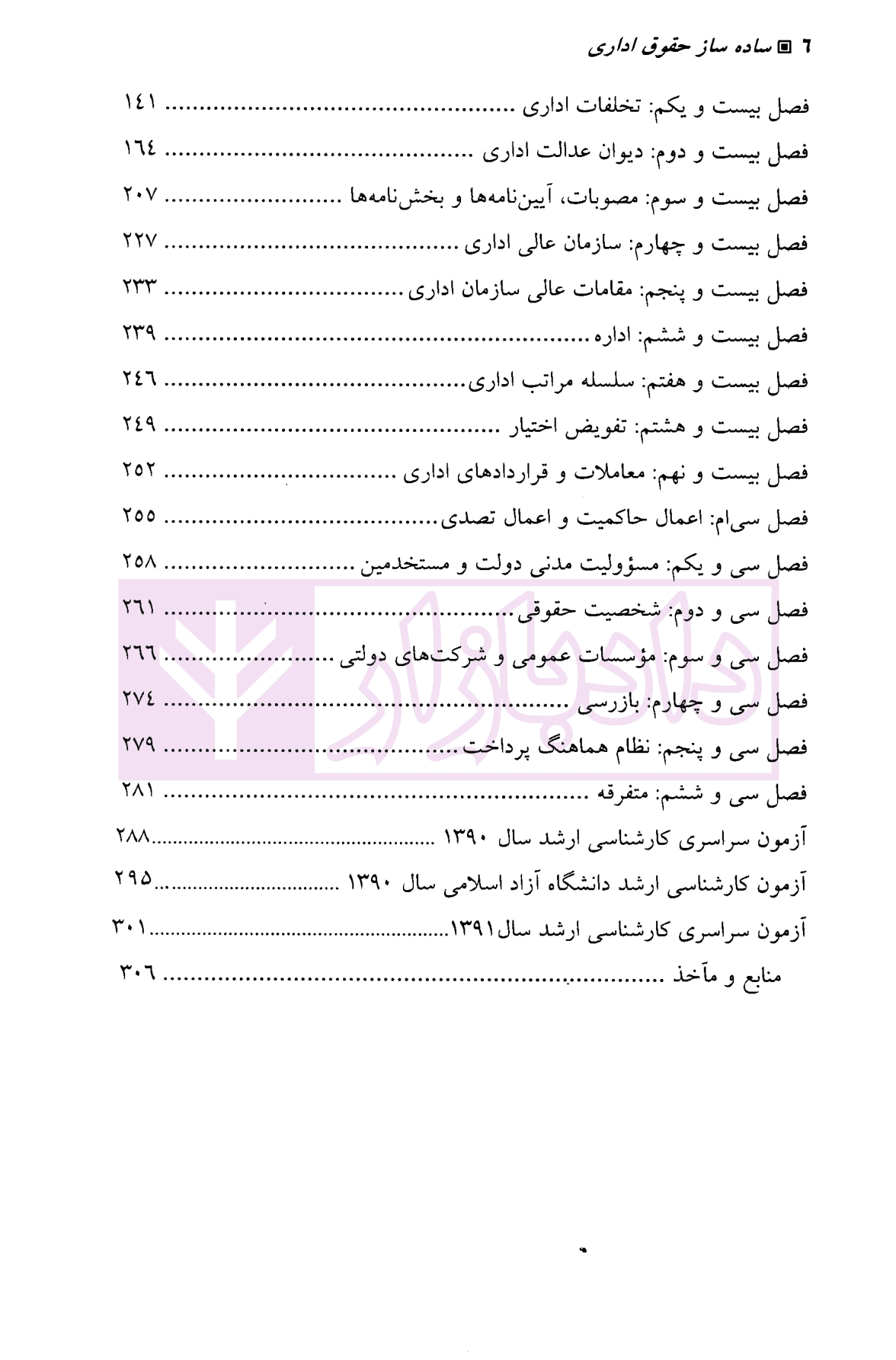 ساده ساز حقوق اداری | سروی — تصویر ۳
