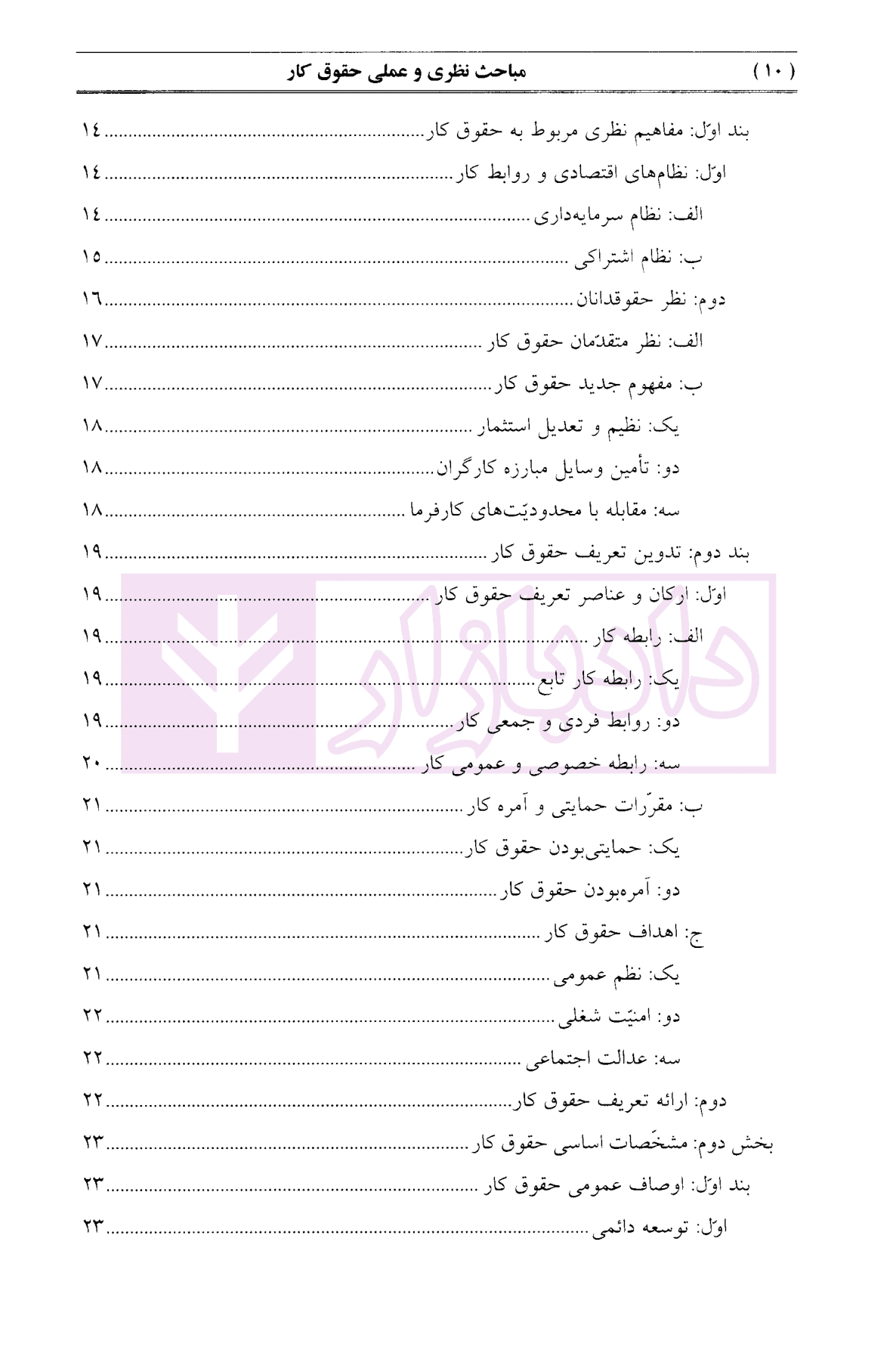 حقوق کار | دکتر هاشمی — تصویر ۳