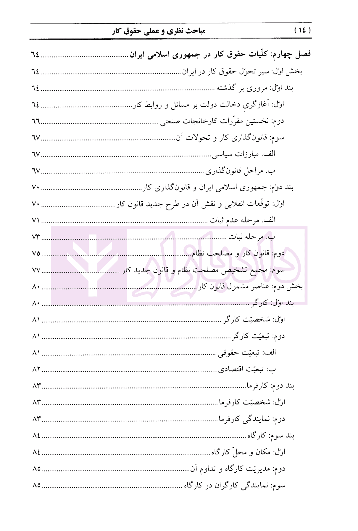 حقوق کار | دکتر هاشمی — تصویر ۷